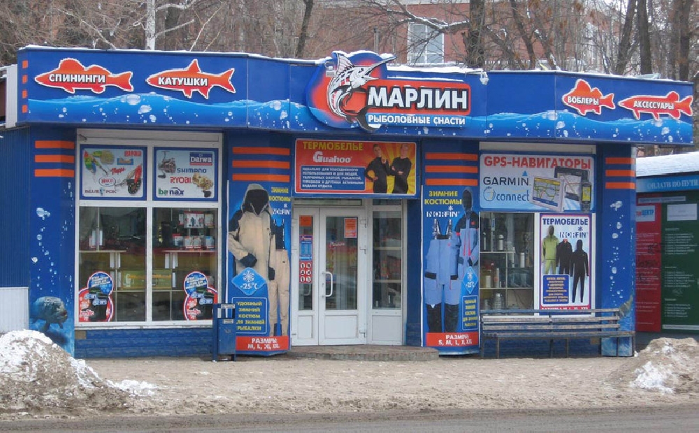 Рыболовный Магазин В Воскресенске