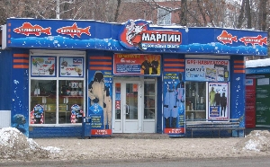 Рыболовный Магазин Марлин