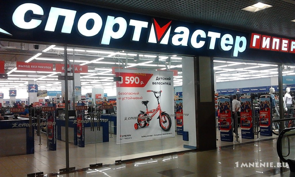 Магазин Спортмастер Балаково Каталог