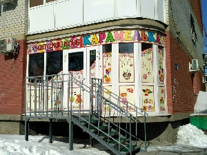 Детский клуб Карамелька на Барнаульской